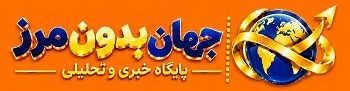 جهان بدون مرز