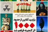 امکان بازدید آنلاین از حدود هزار اثر گنجینه موزه هنرهای معاصر فراهم شد