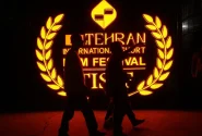 چهار نشست تخصصی و فیلم‌هایی که هنوز غافلگیرمان نکرده‌اند/ در روز دوم جشنواره فیلم کوتاه تهران چه گذشت؟
